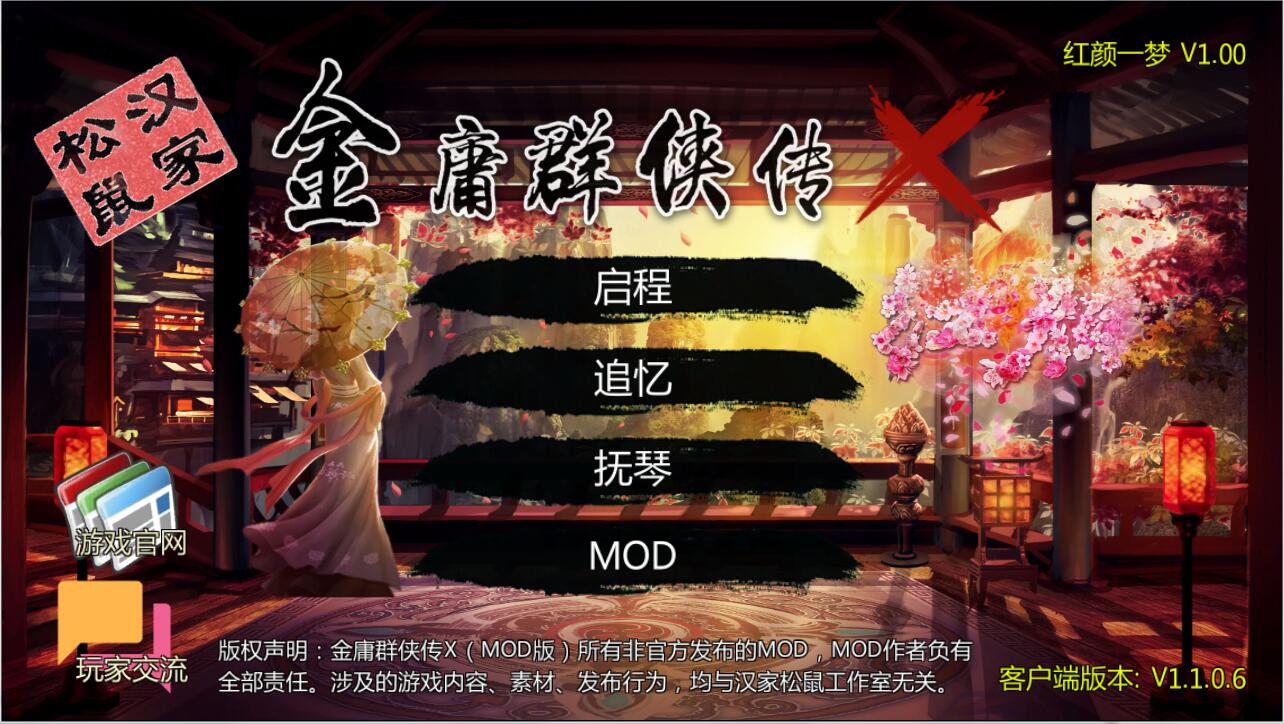 金庸群侠传x之红颜一梦正式1.00版 RPG-夺宝游戏