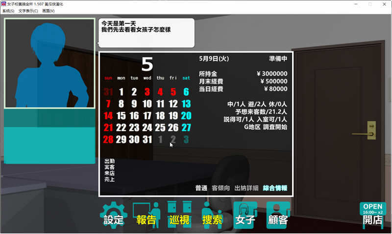 图片[2]-女子校园兴趣社 V1.507 精翻汉化完结版 神奇经营SLG游戏-夺宝游戏