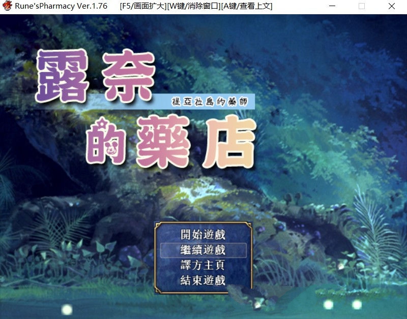 露奈的药店 Ver1.76 精修汉化版+全CG存档+全动画汉化版 RPG神作-夺宝游戏