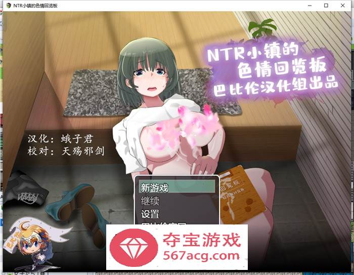 【高自由度RPG全动态】NTR小镇的涩情回览板~开门即H！精翻完整汉化版+礼包码【佳作PC+安卓JOI2G】-夺宝游戏