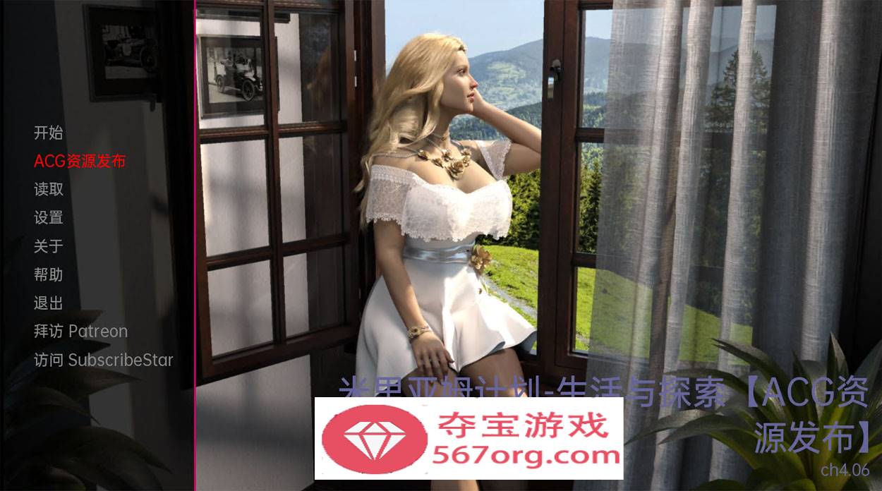 【欧美SLG汉化3D】米里亚姆计划-生活与探索 Ch.4.06p 汉化版【PC+安卓3G】-夺宝游戏